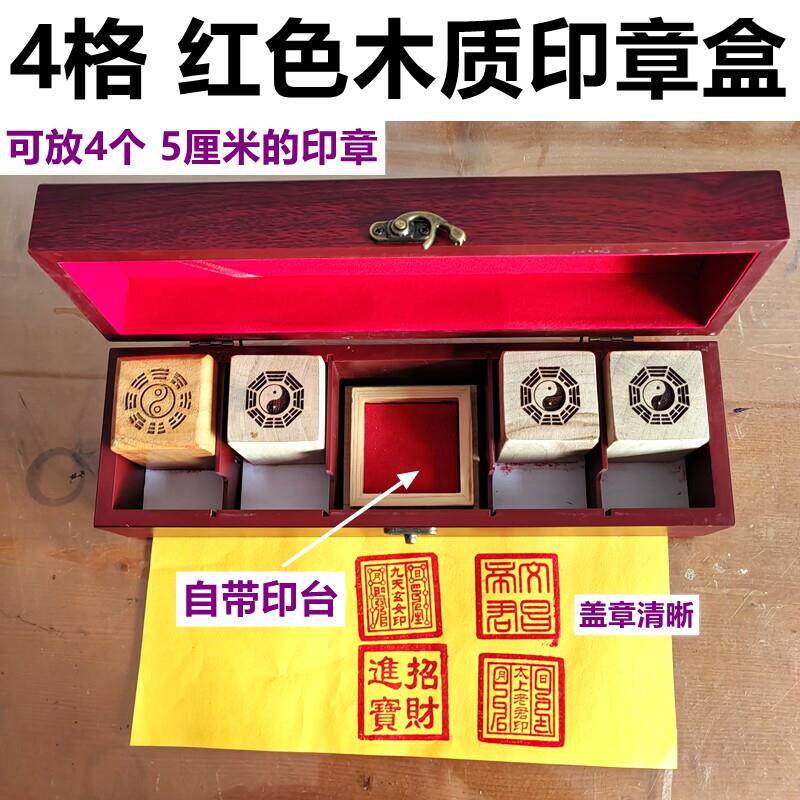 【木质 印章收纳盒】自带印台木盒印章收纳盒4格收纳盒法章收纳盒