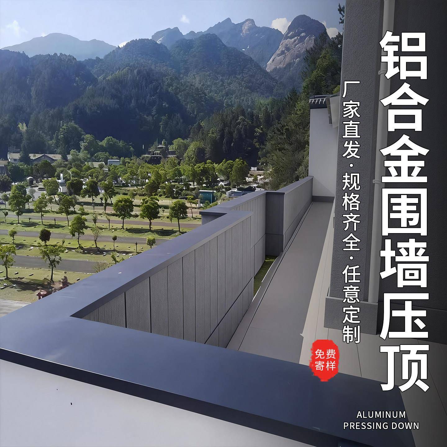 铝合金围墙压顶女儿墙压顶板围墙压顶盖板外墙防水盖型螺母一体款 - 实物图