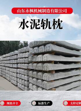 巷道窄轨水泥轨枕预应力混凝土轨枕螺栓固定L624水泥枕木