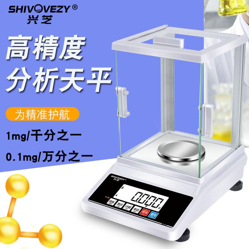 兴芝电子天平精密实验室电子秤高精度分析天平千分万分之一0.01mg