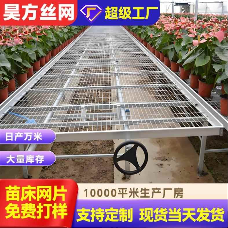 定制蔬菜大棚苗床网温室面板潮汐式灌溉满灌网片移动铁网铁丝网