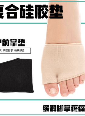 保护套保护套螺纹拇指外翻前掌垫