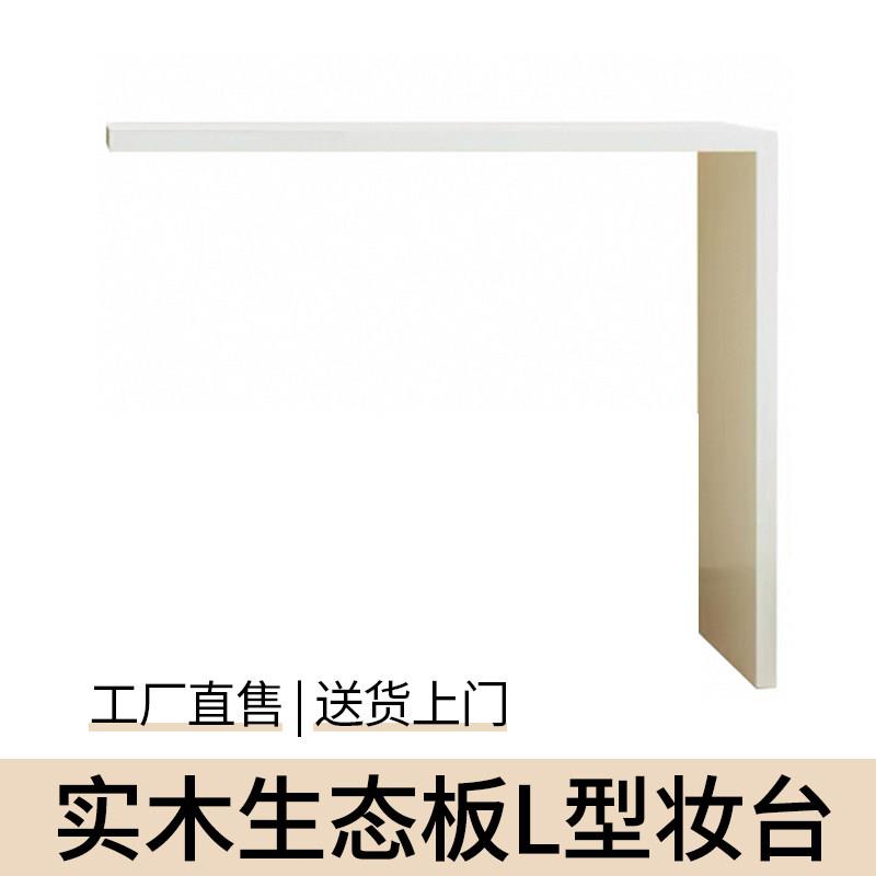 L型实木斗柜化妆台一体转角7字型单侧支撑书桌子桌面拐角延长板图片
