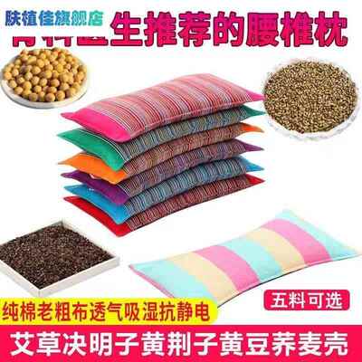 决明子家用卧床艾草养生黄荆腰枕