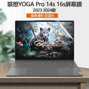 14s 適用2023款 Pro 16s至尊版 2024聯(lián)想YOGA IMH9屏幕貼膜IRH8筆記