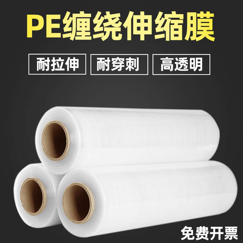 PE缠绕膜打包膜包装膜塑料薄膜围膜保护工业用保鲜膜45CM宽拉伸膜