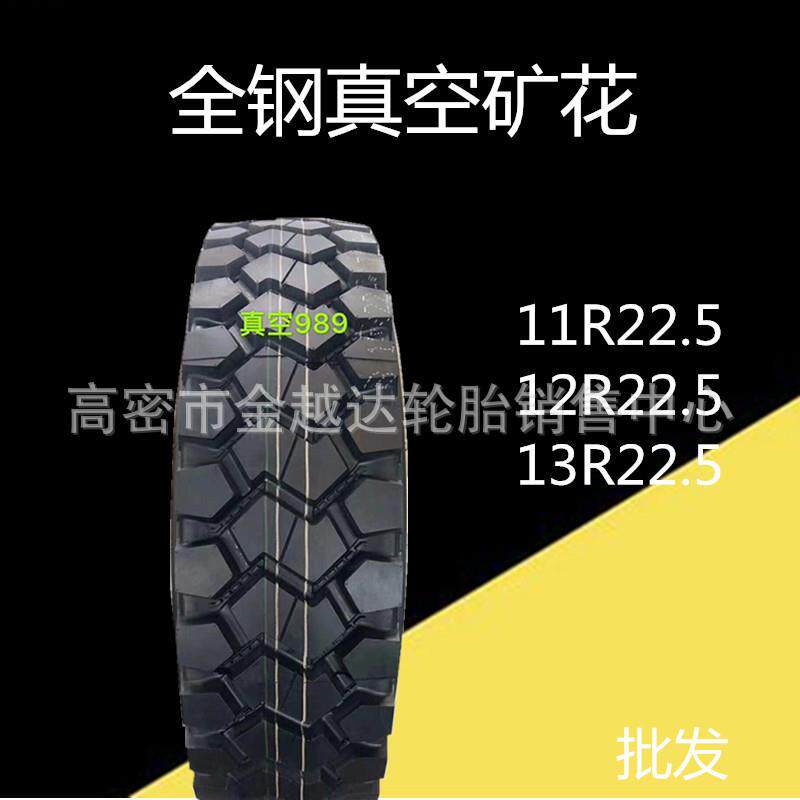 全钢真空轮胎11R22.5 12R22.5 13R22.5 1100/1200R20卡货车轮胎