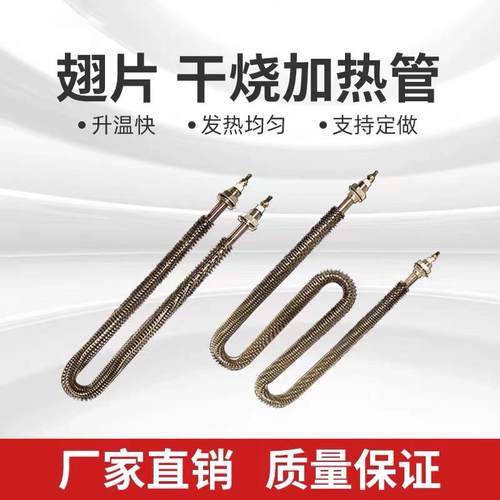 翅片电加热管W型催化炉不锈钢翅片式电热管干烧电热管发热管高温
