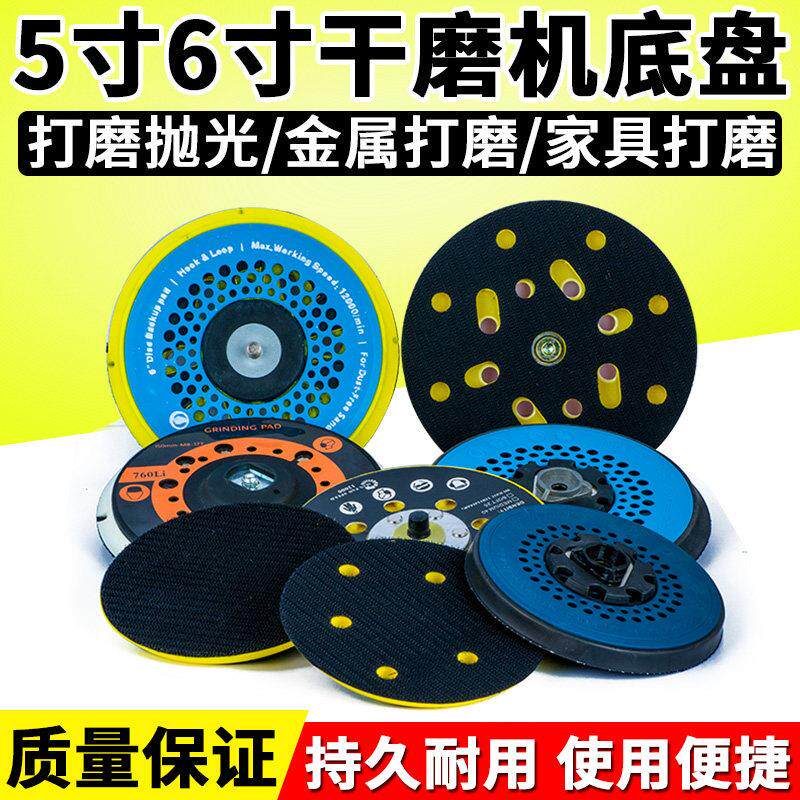 6寸17孔干磨机气动托盘5寸6孔打磨机植绒砂纸底盘自粘盘配件磨盘