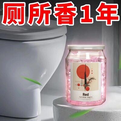 【厕所香瞭】厕所留香珠/香薰空气清香剂家用