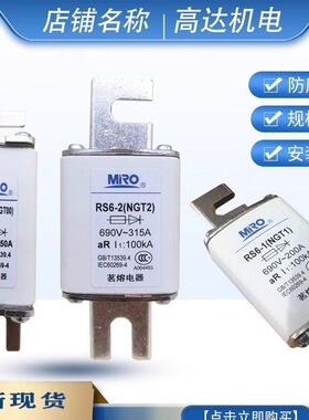 MRO茗熔方型快熔熔断器RS6-1 RS6-2 RS6-00 NGT1 NGT2 NGT00 690V