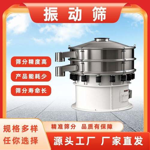 振动筛电动筛不锈钢防旋筛堵振动筛见详情振工业振动筛旋振筛动电