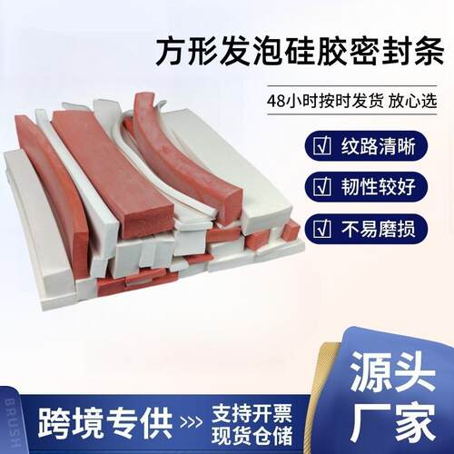 方形发泡硅胶密封条海绵平板扁条方形厂家含背胶硅胶发泡密封条