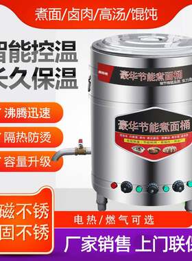 煮面炉商用电热燃气煮面桶汤面炉不锈钢麻辣烫保温煲粥煲汤桶