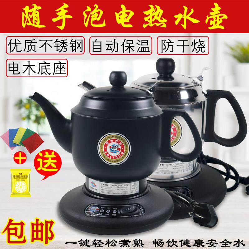 电热水壶家用宿舍自动断电防干烧不锈钢电泡茶壶随手泡长嘴快速壶
