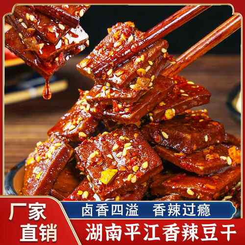 【情儿格格】平江豆干酱干香辣解馋湖南特产小吃零食香干传统工艺