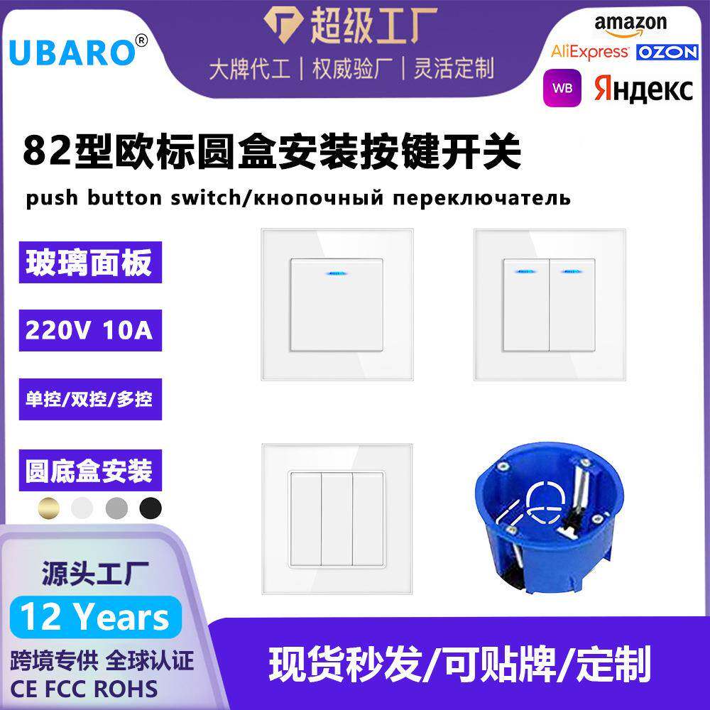 跨境82型翘板墙壁开关黑白灰钢化玻璃面板开关暗装单控双控开关批
