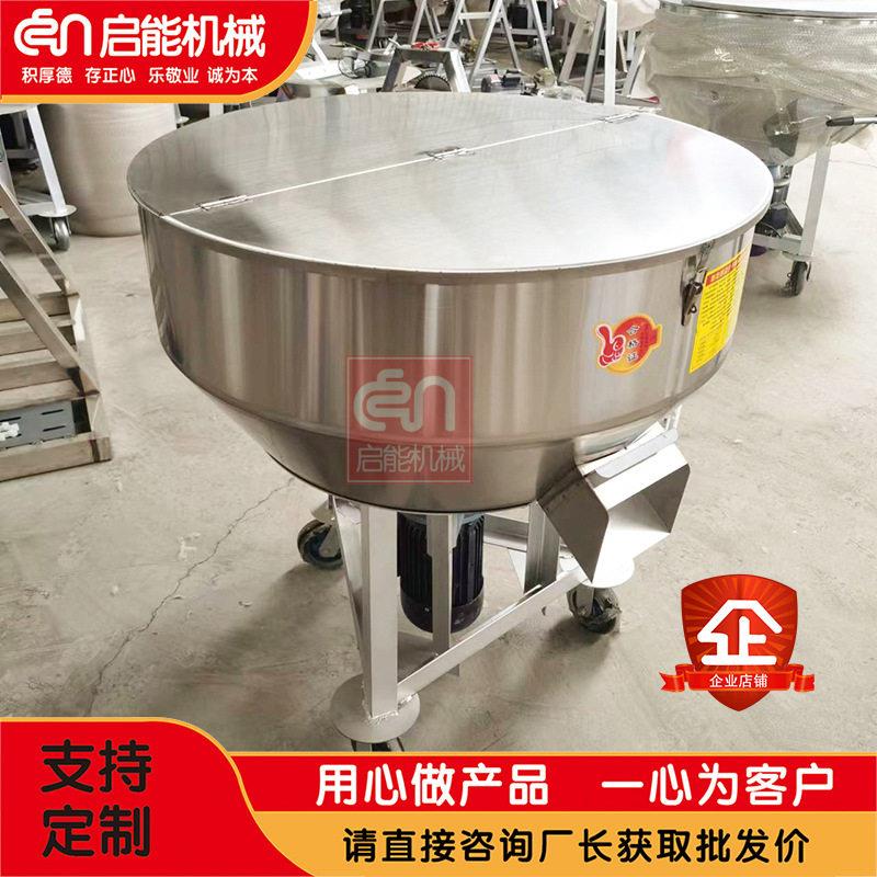 304不锈钢平口搅拌机鱼饵虾粉搅拌机预混料添加剂混合机