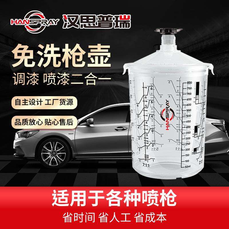塑料600ml密封喷漆杯上壶一次性免洗喷漆壶喷枪壶