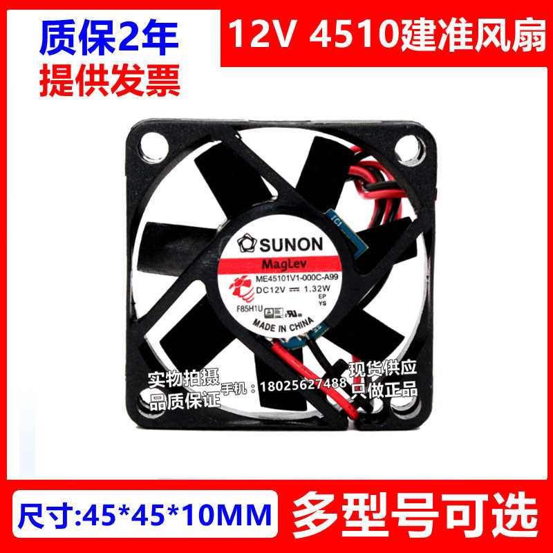 原装建准SUNON ME45101V1-000C/000U-A99/G99 12V 4510散热风扇