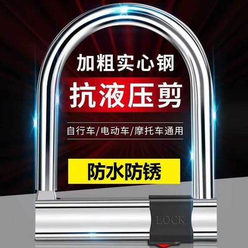 电动车锁机车锁自行车锁防盗锁U型锁三轮车锁电动车锁抗液压剪