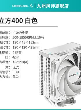 AK400白色 CPU散热器1700针镀镍4热管静音FDB风扇台式机