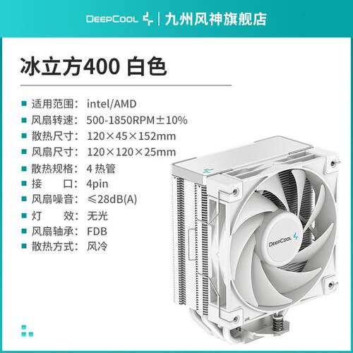 AK400白色 CPU散热器1700针镀镍4热管静音FDB风扇台式机