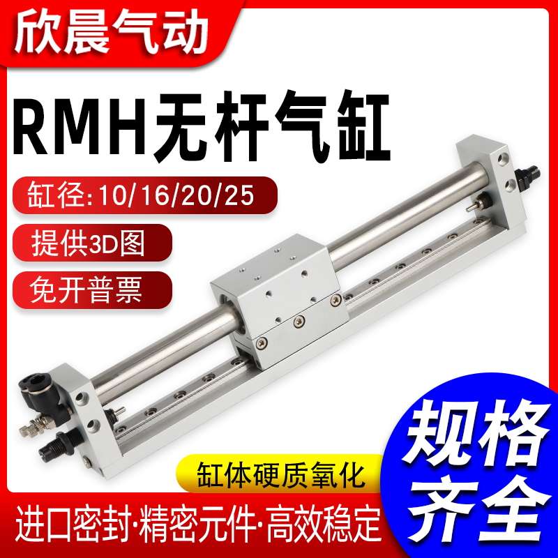 磁偶式无杆气缸带导轨RMH16/20小型气动滑台多方位加载机械手螺