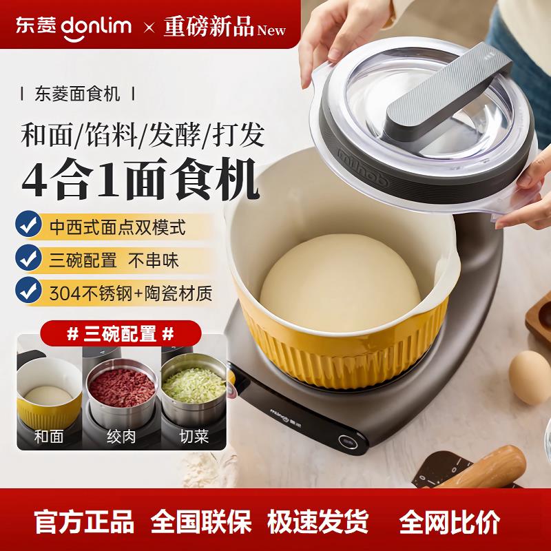 新款东菱面 面食机家用小型和面 面机揉面 面机厨师机全自动绞肉