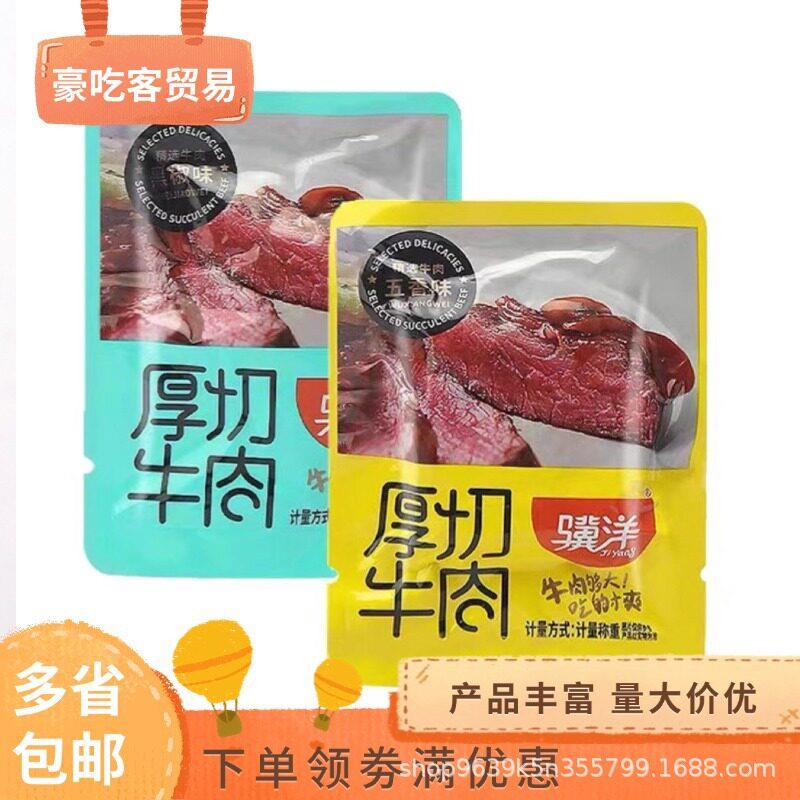 靖江骥洋厚切牛肉五香味黑椒味真空独立包装熟食即食牛肉 一包5斤