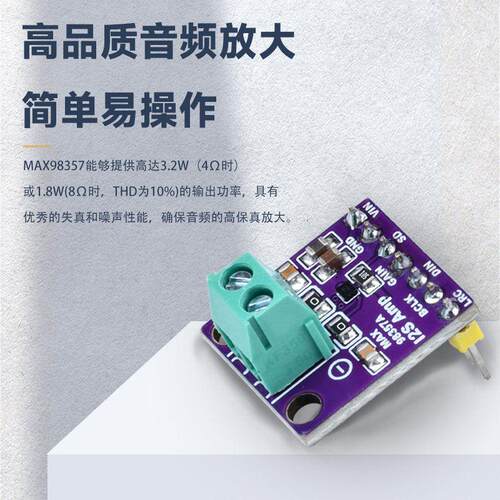 MAX98357 I2S 音频放大器模块 无滤波D类放大 支持ESP32