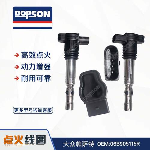 06B905115R 06B905115L 06B905115N 06B905115T 点火线圈