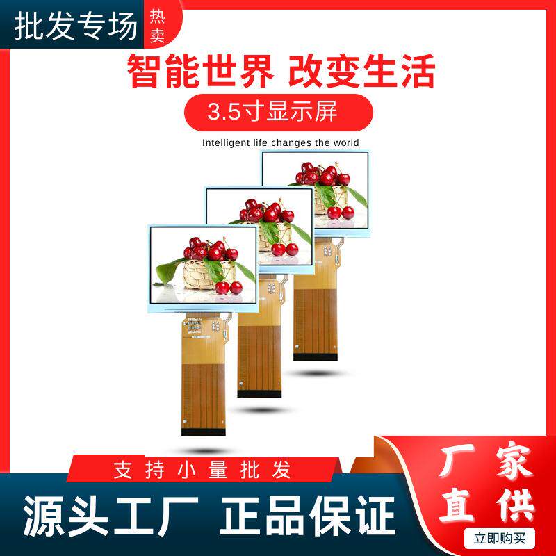 3.5寸奇美带电阻TP60PIN儿童监控仪器仪表寻星仪工程宝助视器显示