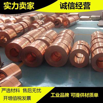 做C19210铁铜合金铜带铁青铜带化学成分C19210紫铜带