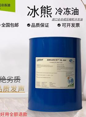 冰熊冷冻油汽车空调冷库压缩机专用油RL32H/RL68H/RL170H/RL220H