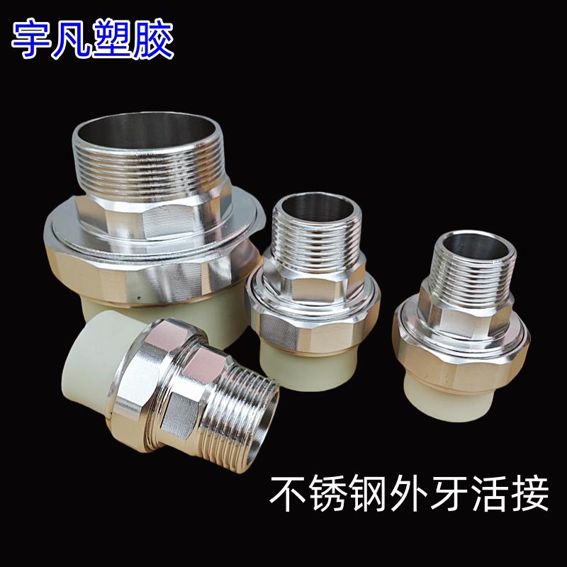 PPR钢外牙活接20*4分外螺纹管接头1寸外丝活直接5063热熔水管配件