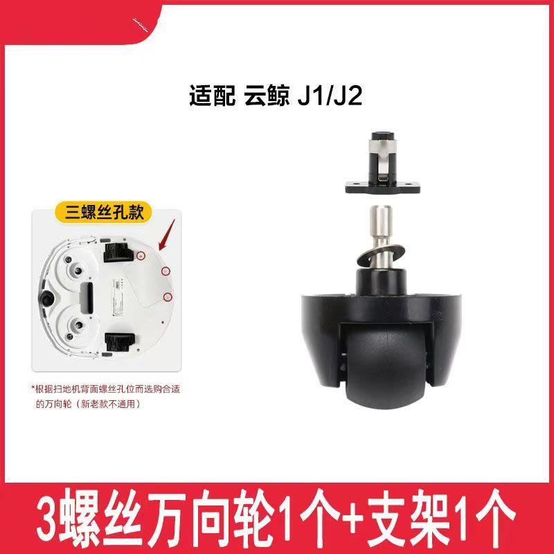 适支云JJ2/J3鲸26650/器J/J配扫地机配件4万向轮耗1材逍遥00人15