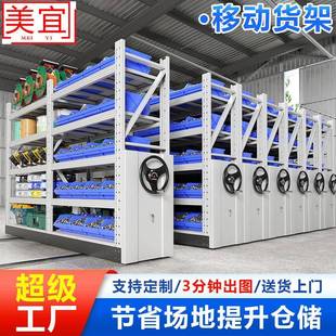 移动货架仓储重型货架工厂多层五金储物架手摇式轨道密集柜300KG