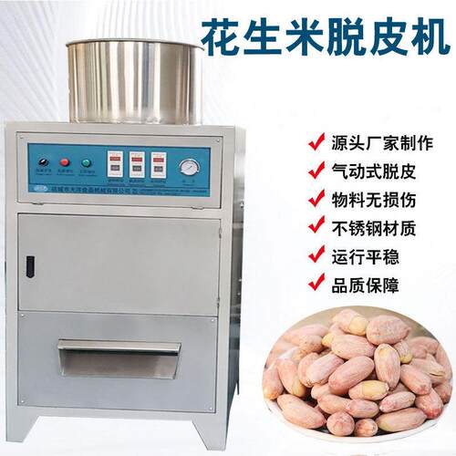 干法花生米脱皮机气动原理不伤料新型腰果去皮设备商用香榧剥皮机