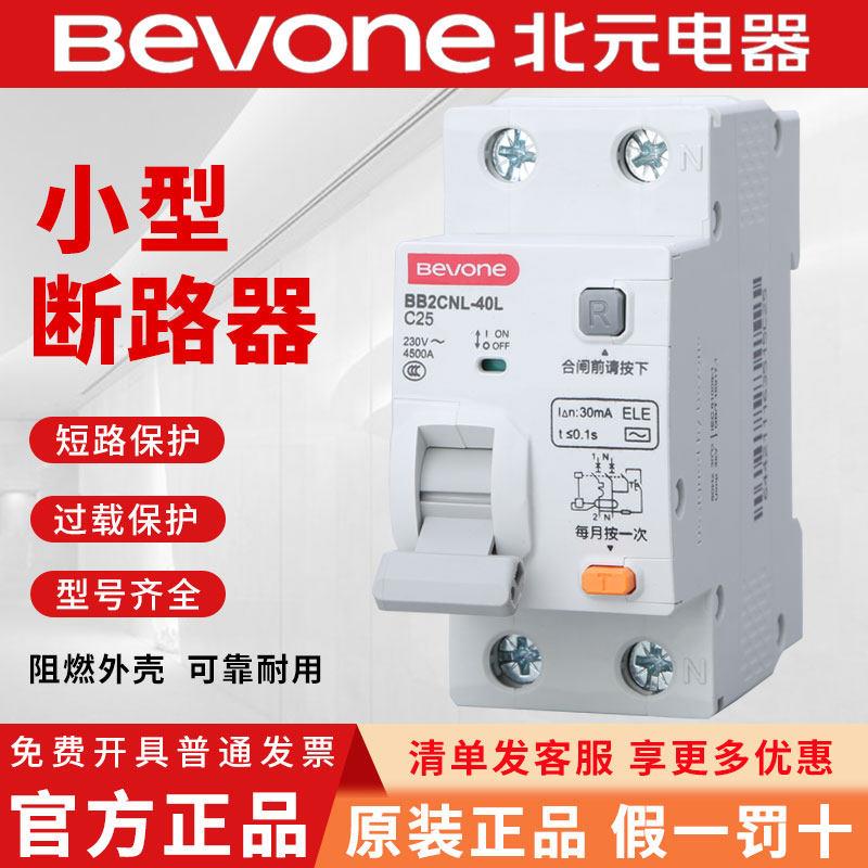 北京北元电器小型漏电断路器BB2CNL-40L/1P+N C型空气开关6 20 32