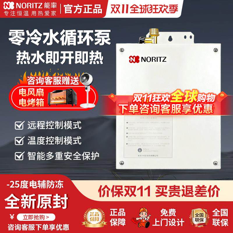 NORITZ/能率 GQ-QU-S1回水器燃气热水器循环泵系统零冷水智能遥控