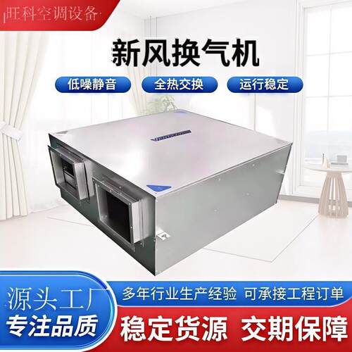 新风系统机组双向换气吊顶式新风机多重过滤全热交换新风换气机