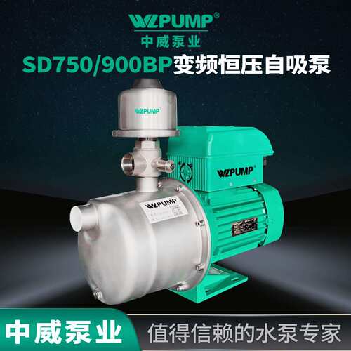 SD-900BP中威泵业WLPUMP变频恒压增压家用抽水泵自吸冷热水自来水