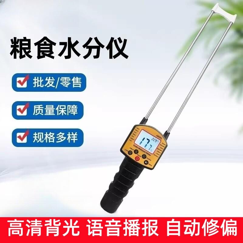 手持式粮食水分测量仪小麦玉米水份检测仪稻谷大豆水分计快速测量