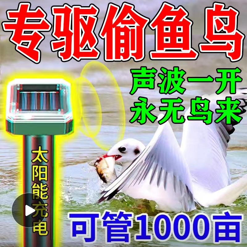 驱鸟器鱼塘虾塘高效赶鸟吓鸟器户外超声波家用太阳能农田防鸟神器