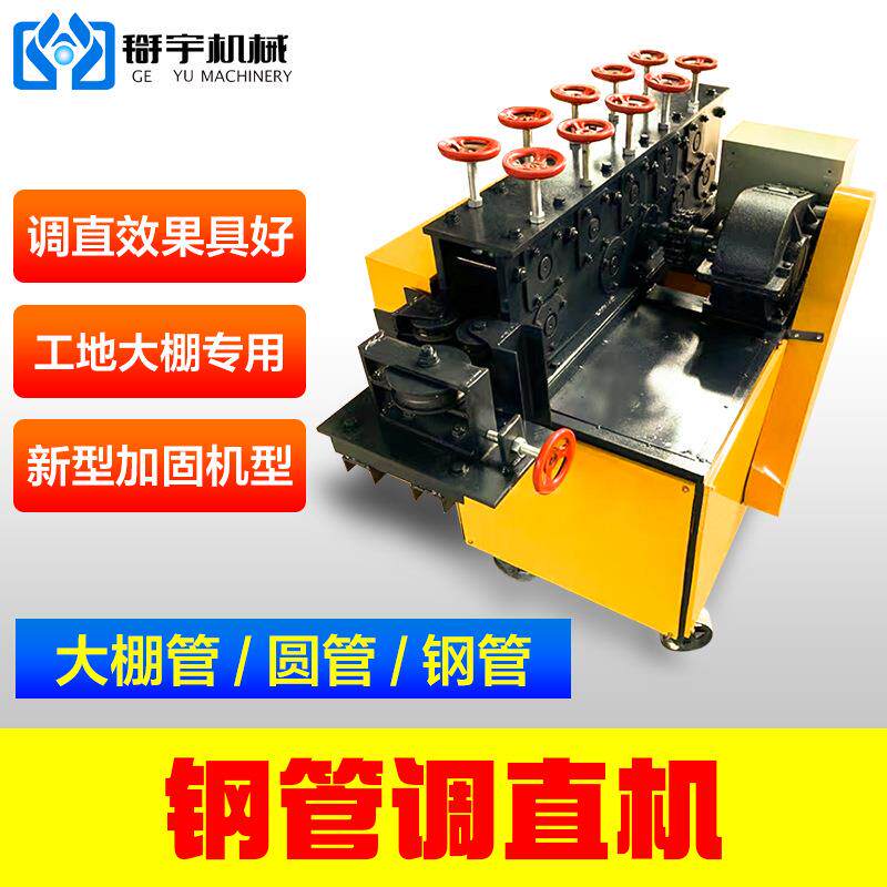 大棚弯管调直机全自动脚手架钢管调直除锈刷漆小型钢管折弯拉直机