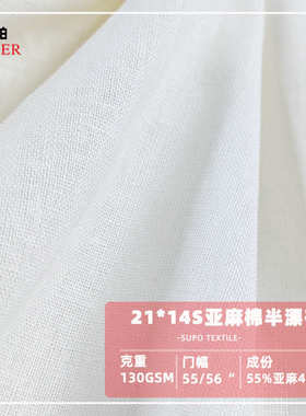 2114S亚麻棉半漂布 数码印花胚 麻棉混纺面料麻布春夏女装布料现