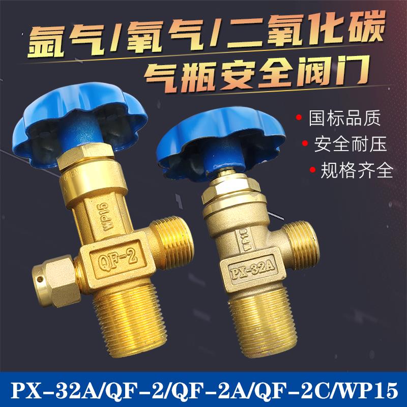 国标QF-2氧气阀氩气二氧化碳WP-15小氩气瓶阀瓶头铜头气瓶开 关