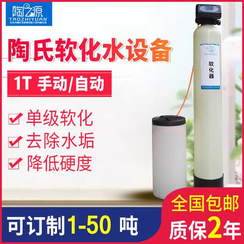 厂家直销陶氏1T/H锅炉软化水设备全自动软化水设备锅炉软化水设备
