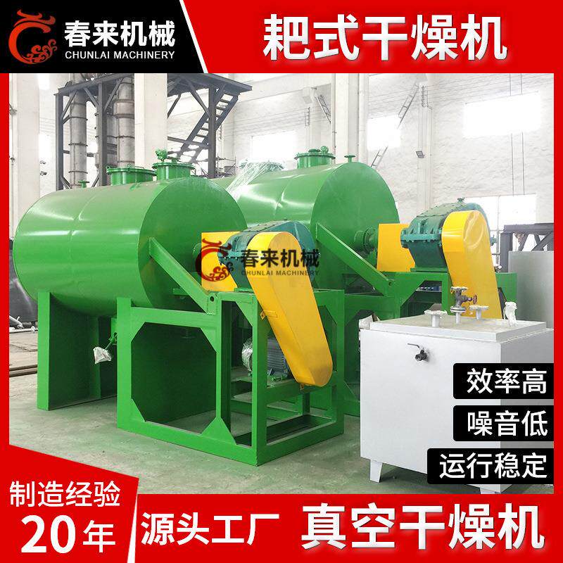 生物质有机肥烘干用耙式真空干燥机间歇式ZPG型真空耙式干燥设备
